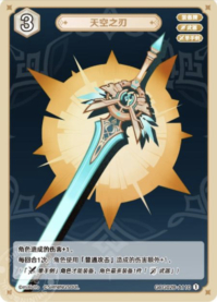 天空の傲